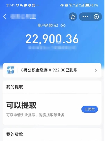 咸宁公积金是想取就取吗（公积金提取一定要全部拿出来吗）